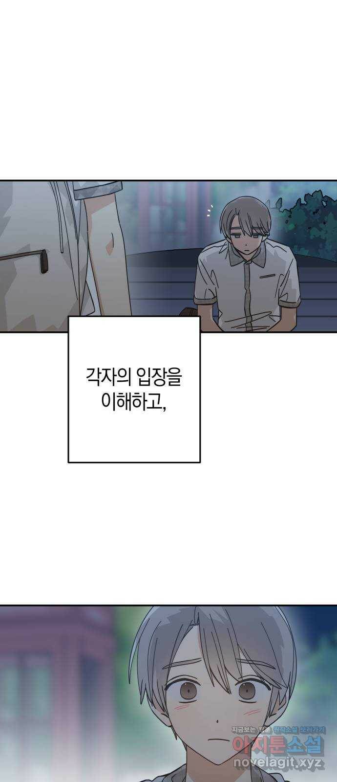 하지만 너는 2D잖아 45화 - 일시정지 9