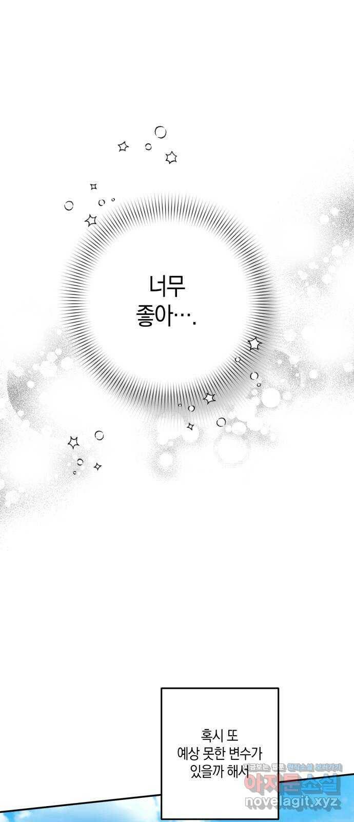 하지만 너는 2D잖아 45화 - 일시정지 13