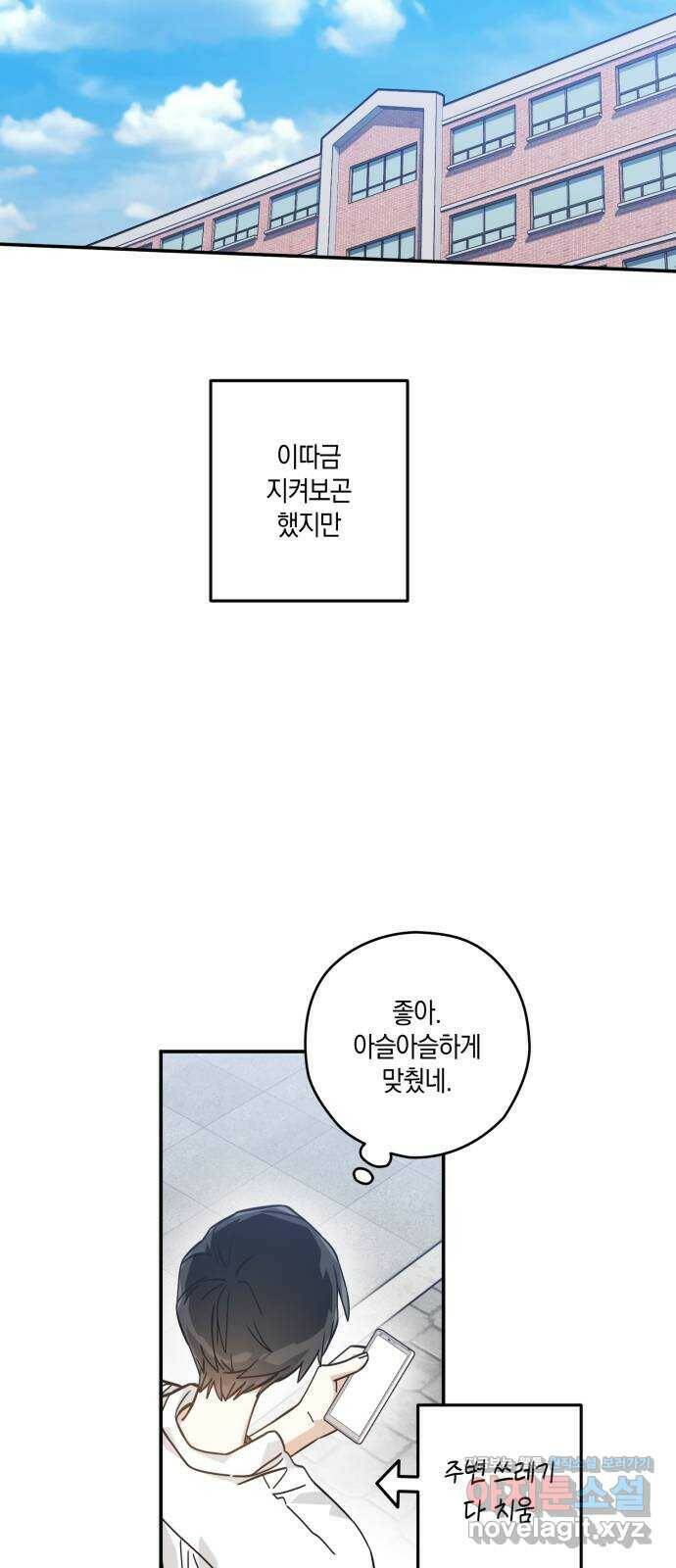 하지만 너는 2D잖아 45화 - 일시정지 14