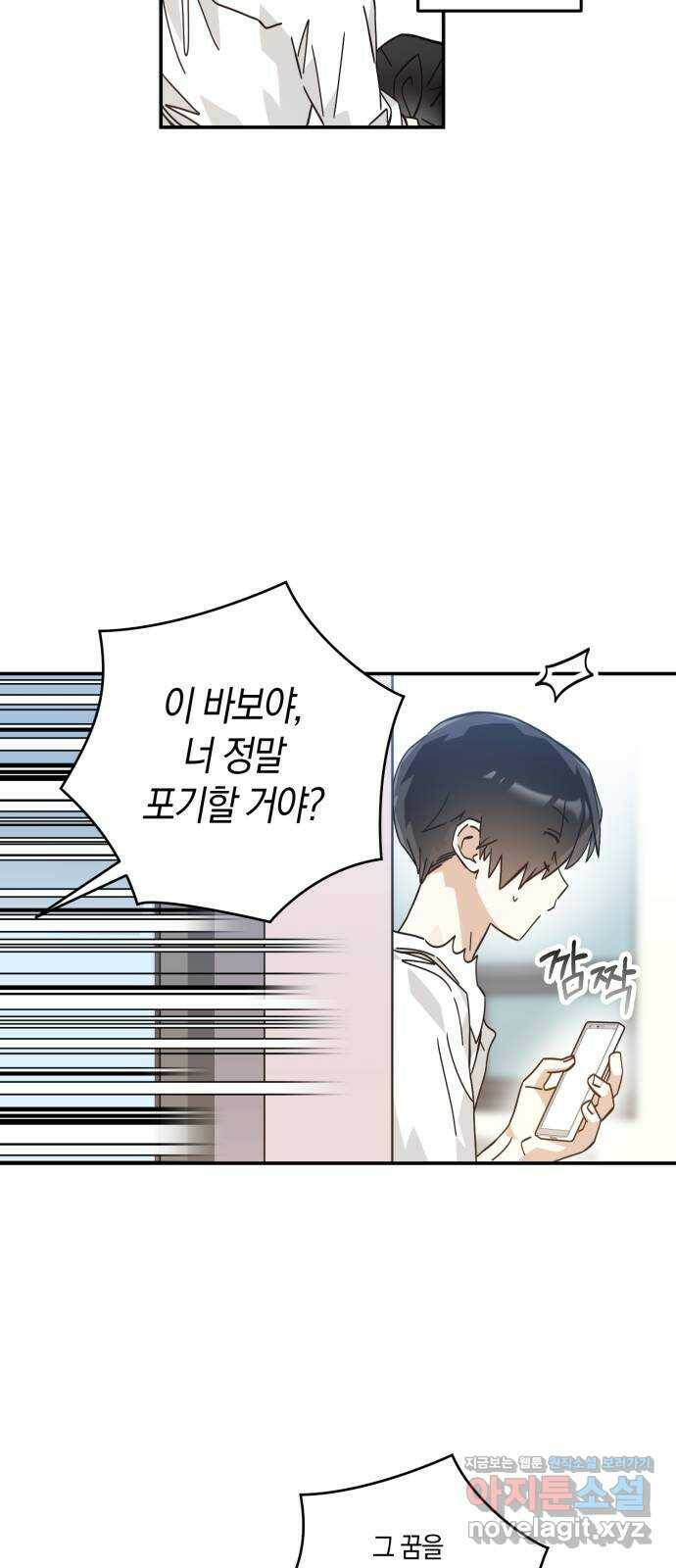 하지만 너는 2D잖아 45화 - 일시정지 15