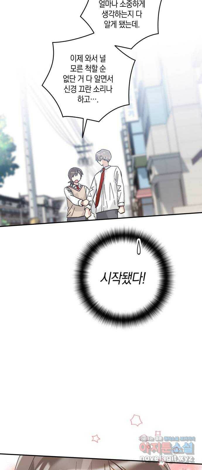 하지만 너는 2D잖아 45화 - 일시정지 16