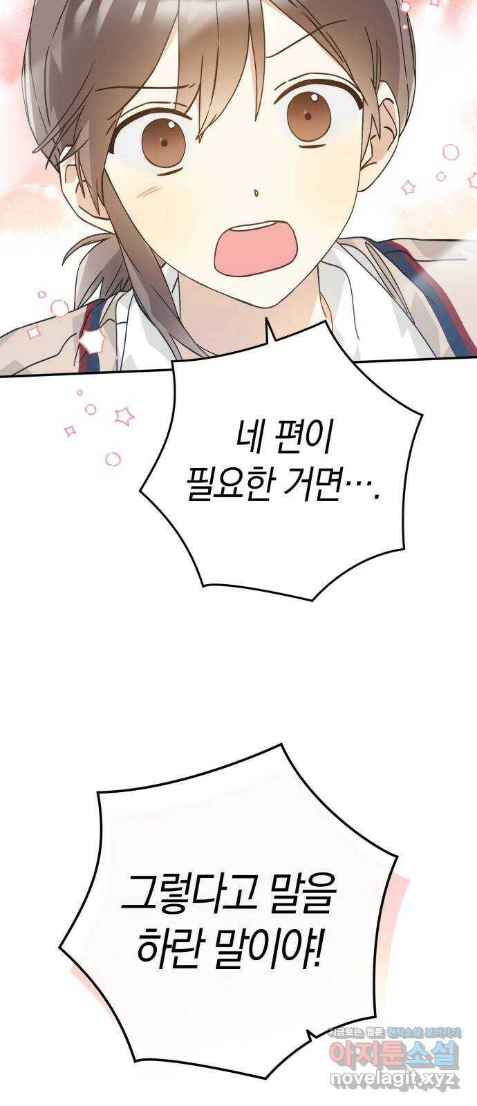 하지만 너는 2D잖아 45화 - 일시정지 17