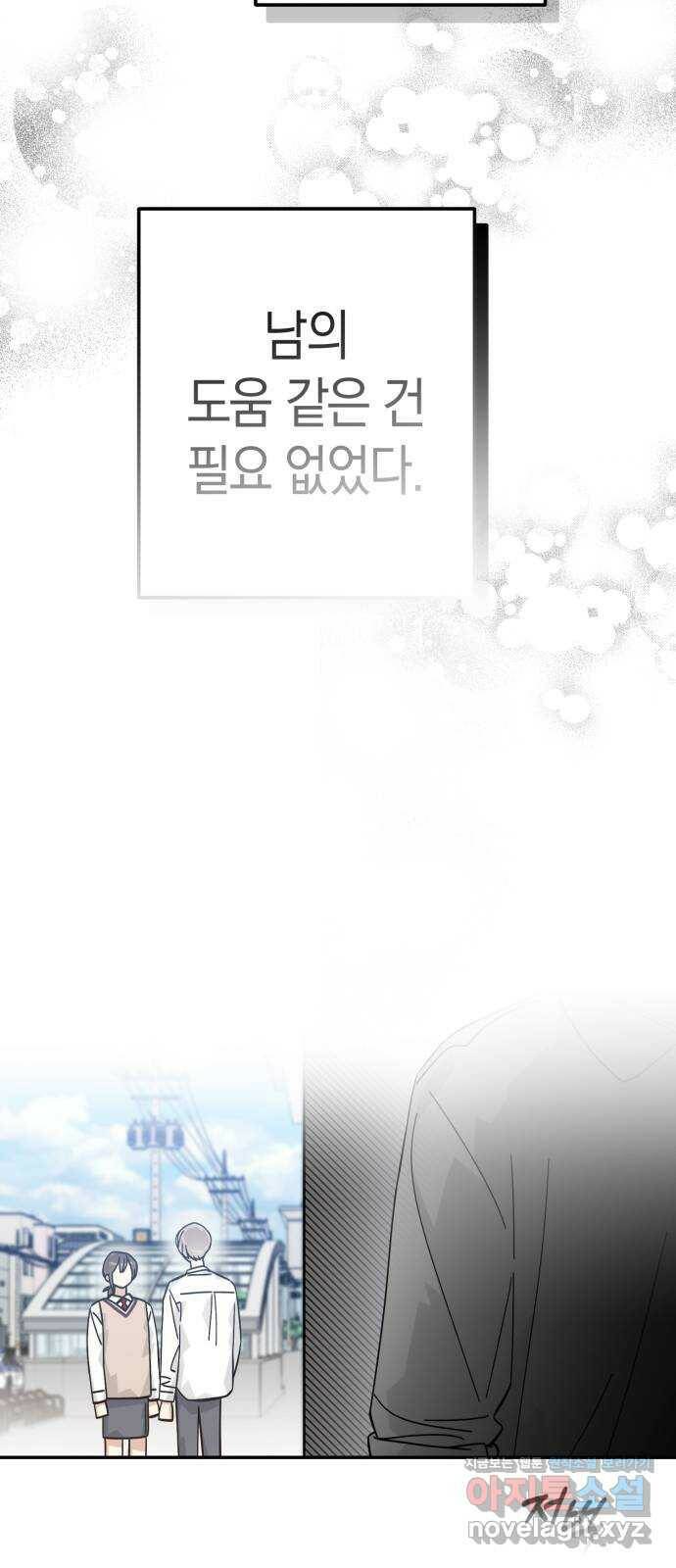 하지만 너는 2D잖아 45화 - 일시정지 24