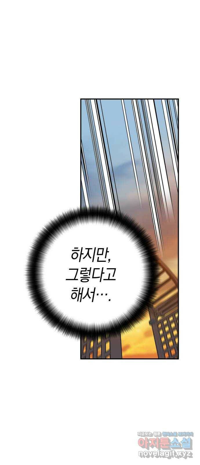 하지만 너는 2D잖아 45화 - 일시정지 26