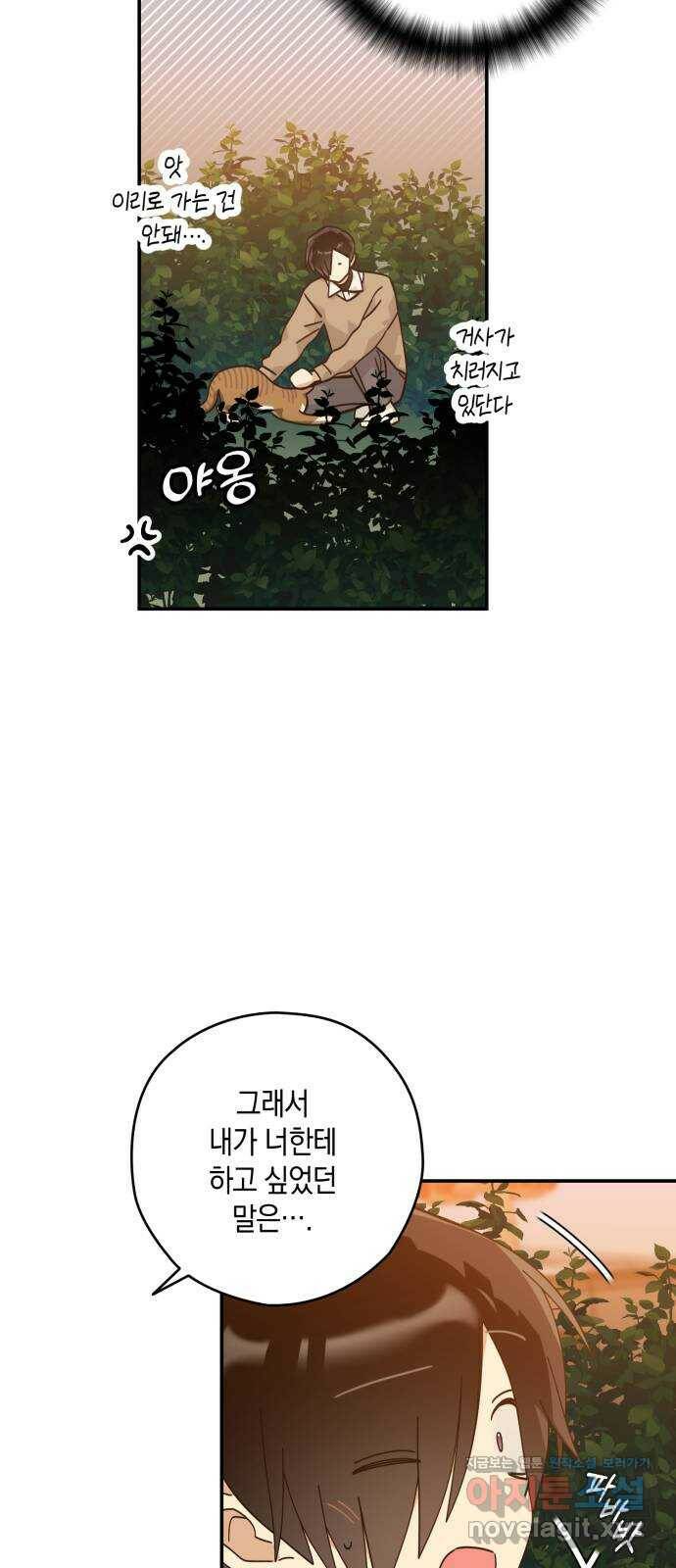 하지만 너는 2D잖아 45화 - 일시정지 29