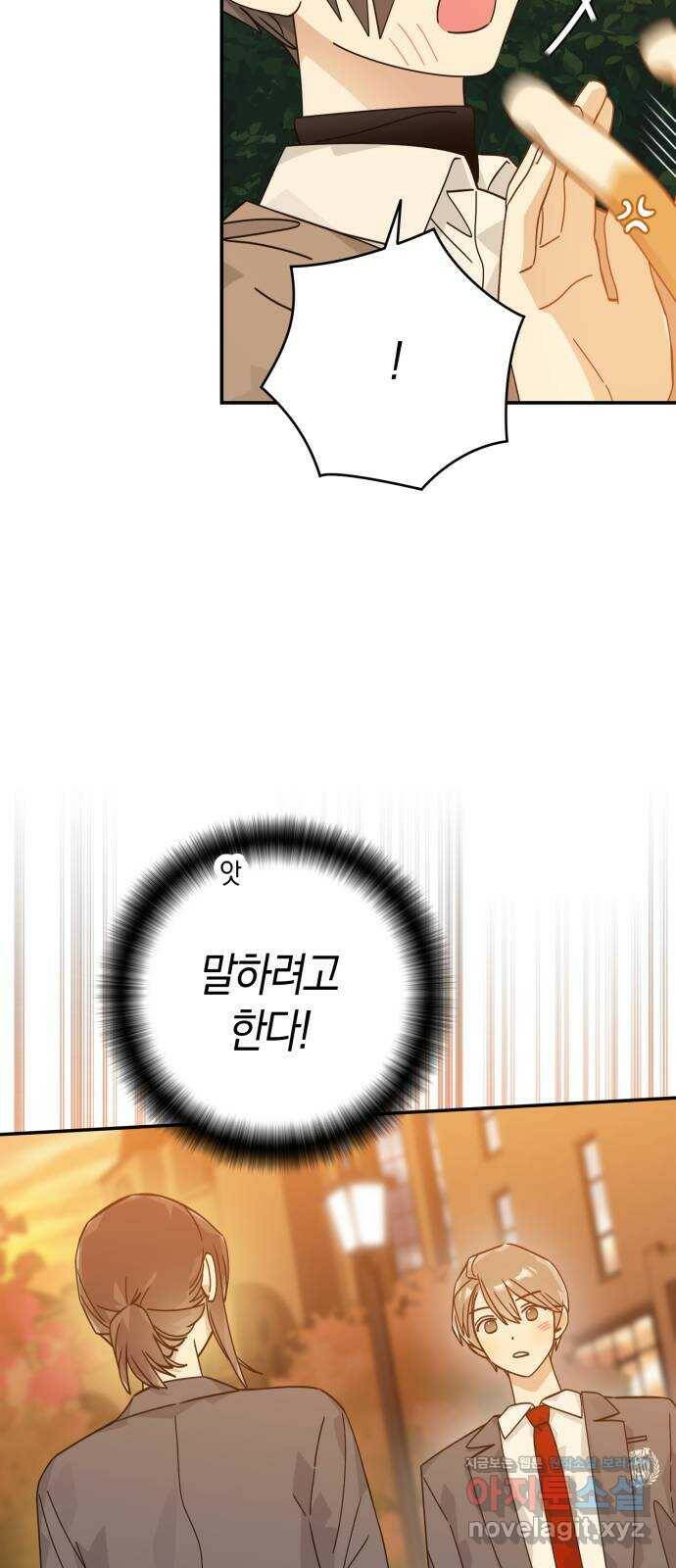 하지만 너는 2D잖아 45화 - 일시정지 30