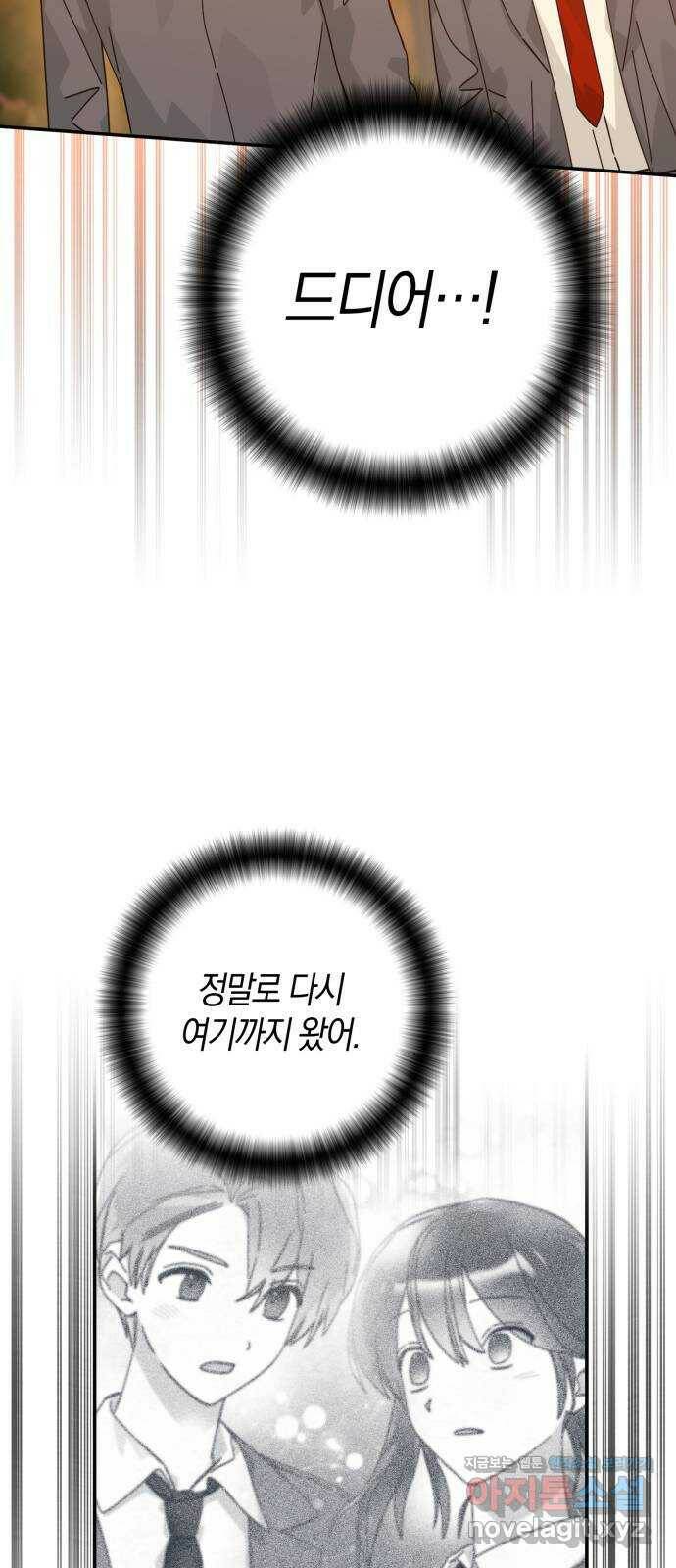 하지만 너는 2D잖아 45화 - 일시정지 31