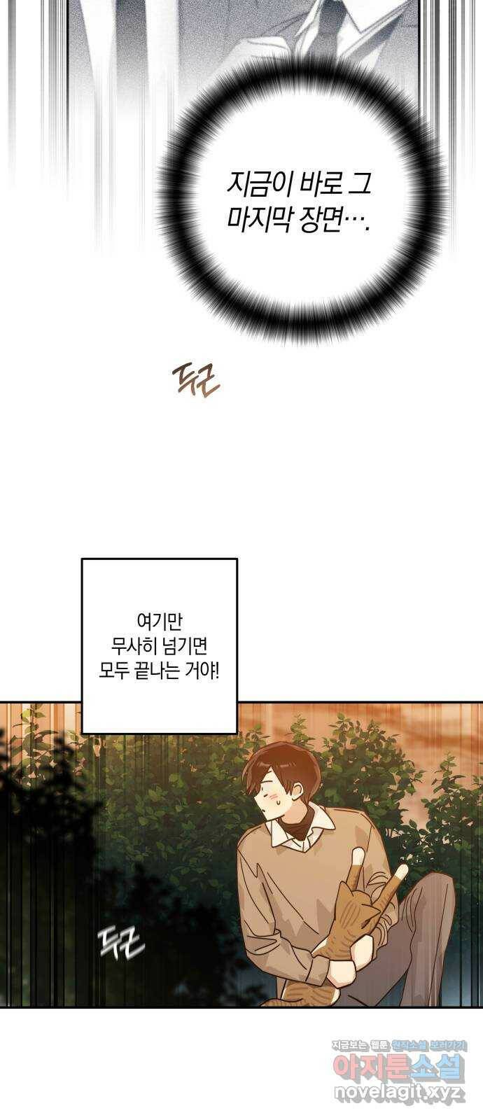 하지만 너는 2D잖아 45화 - 일시정지 32