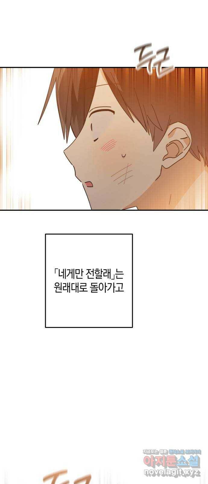 하지만 너는 2D잖아 45화 - 일시정지 33