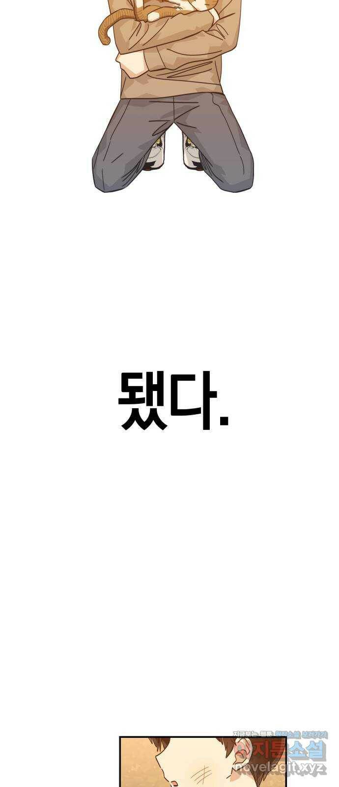 하지만 너는 2D잖아 45화 - 일시정지 39