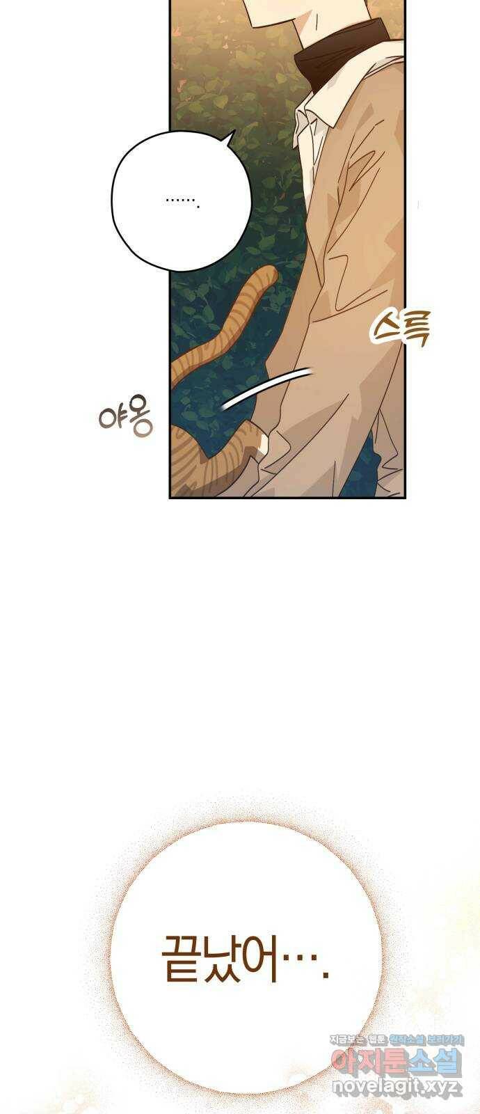 하지만 너는 2D잖아 45화 - 일시정지 40
