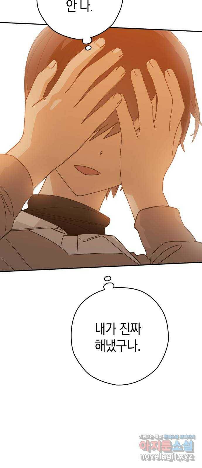 하지만 너는 2D잖아 45화 - 일시정지 42