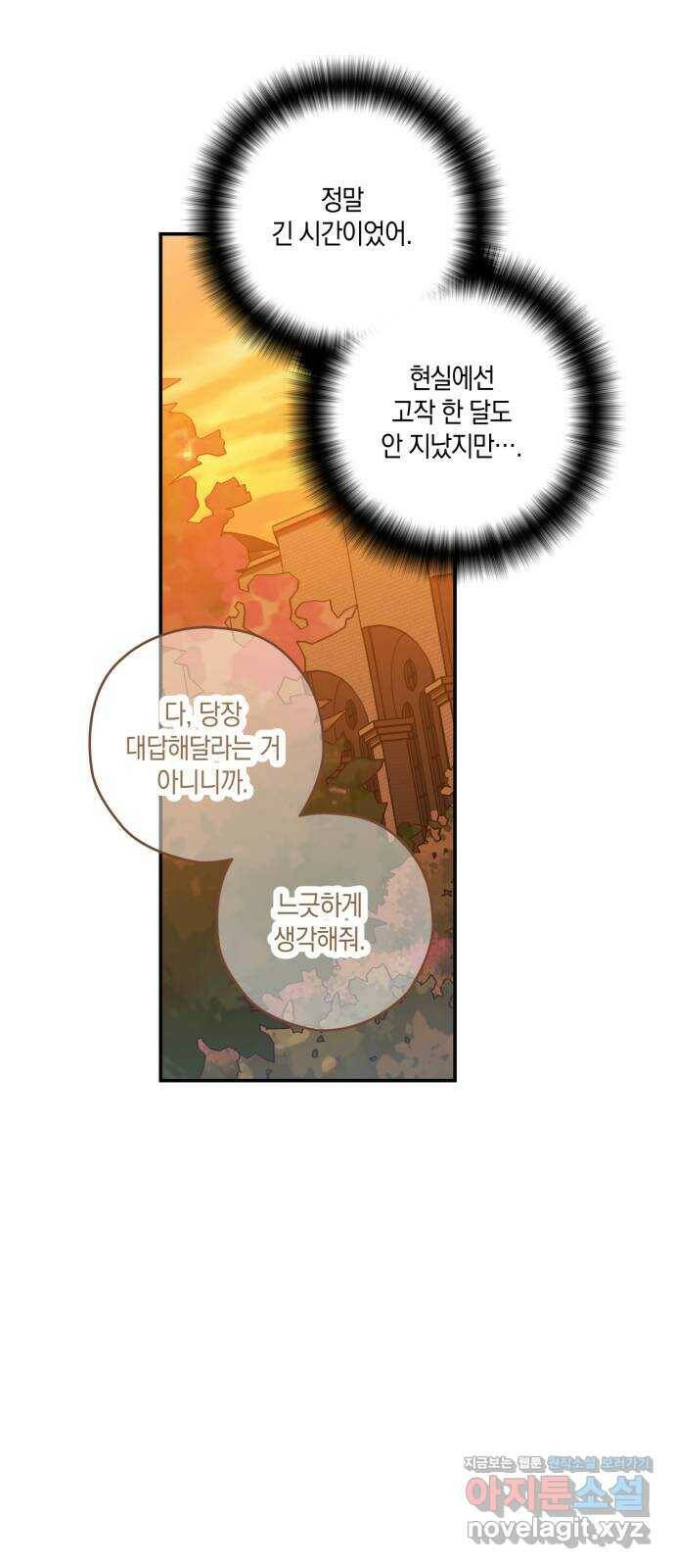 하지만 너는 2D잖아 45화 - 일시정지 43