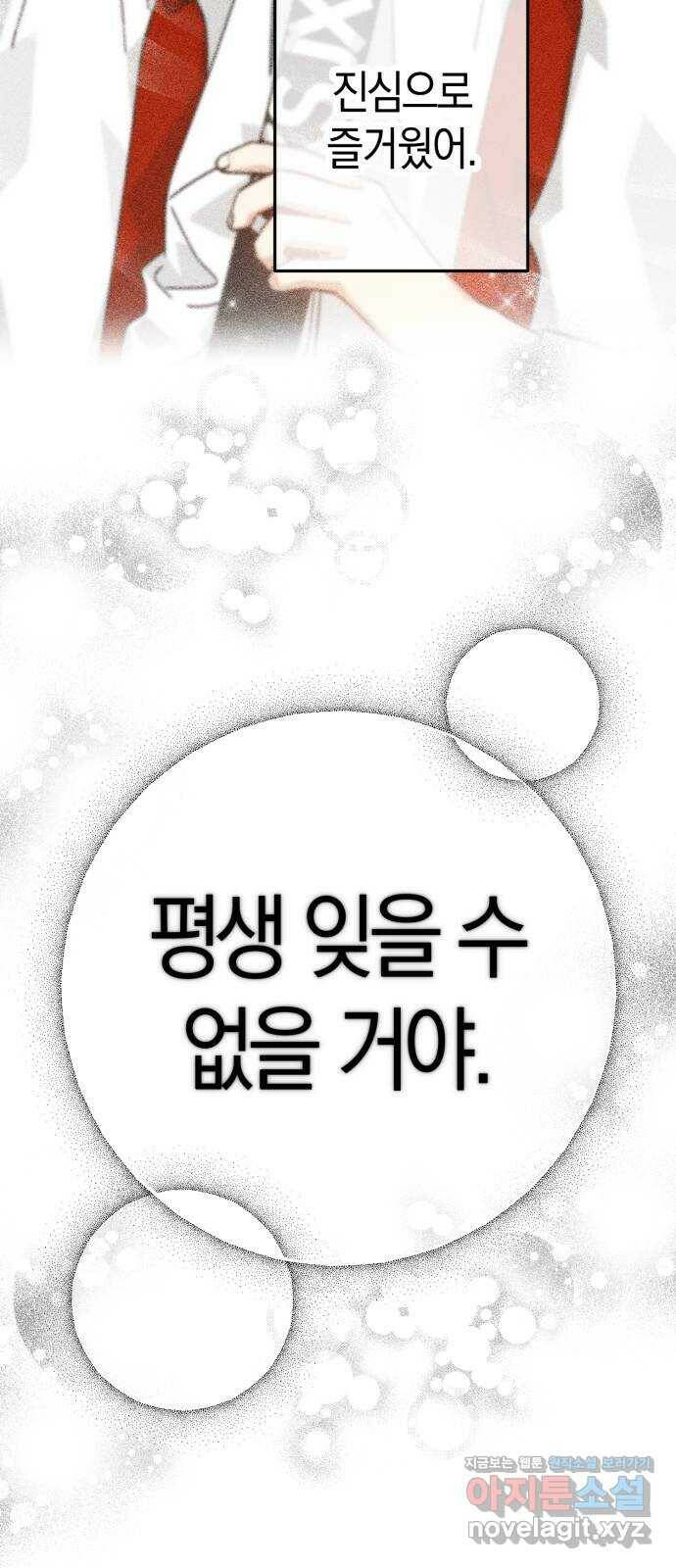 하지만 너는 2D잖아 45화 - 일시정지 46