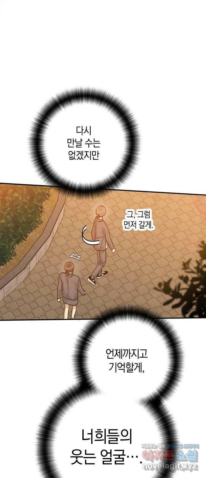 하지만 너는 2D잖아 45화 - 일시정지 47