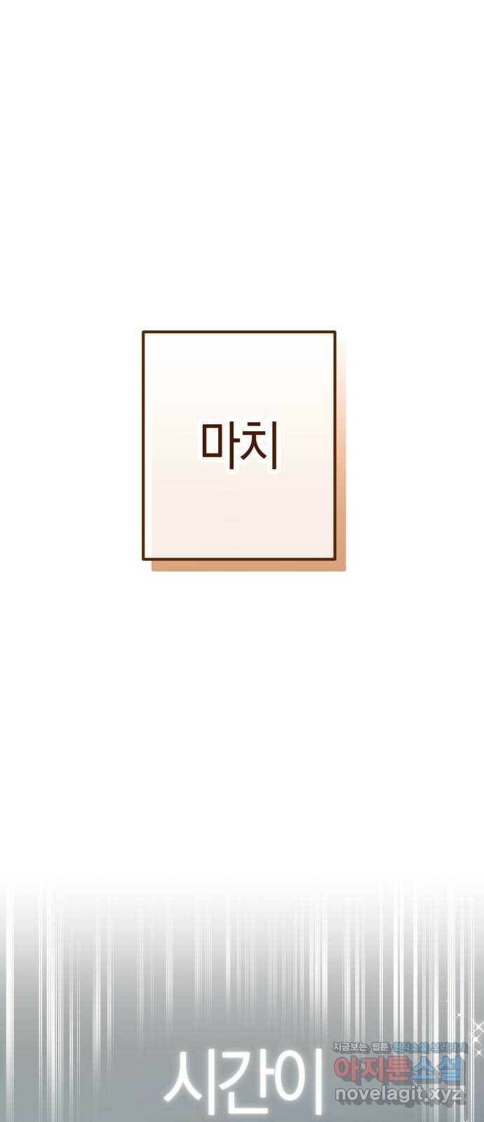 하지만 너는 2D잖아 45화 - 일시정지 55