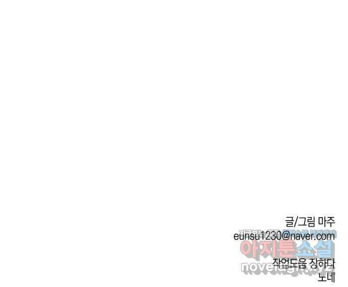 하지만 너는 2D잖아 45화 - 일시정지 58