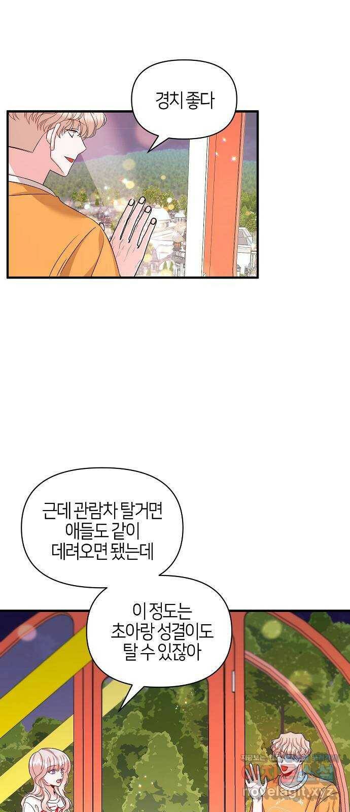 수호하는 너에게 54화 1