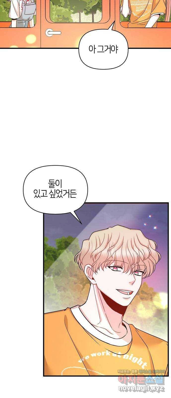 수호하는 너에게 54화 2