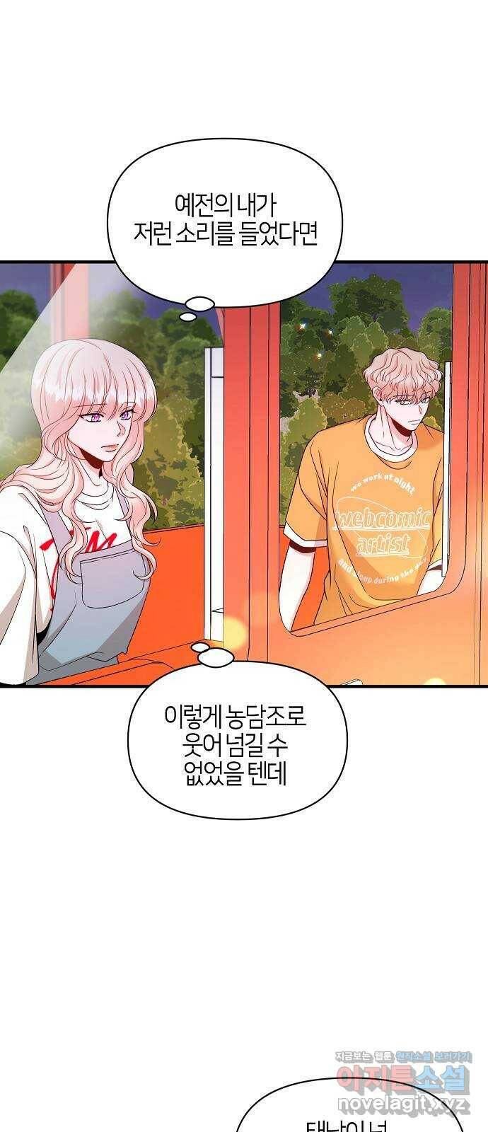 수호하는 너에게 54화 4