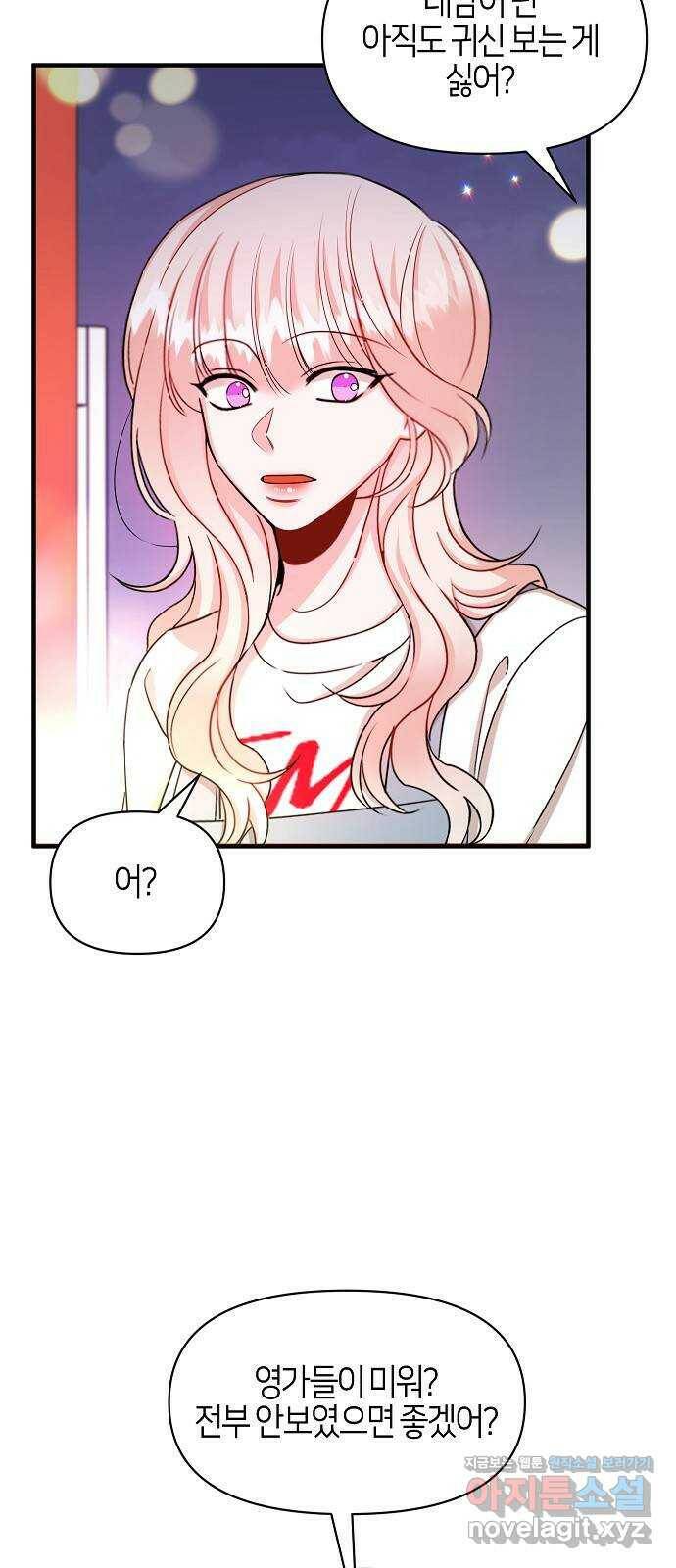 수호하는 너에게 54화 5