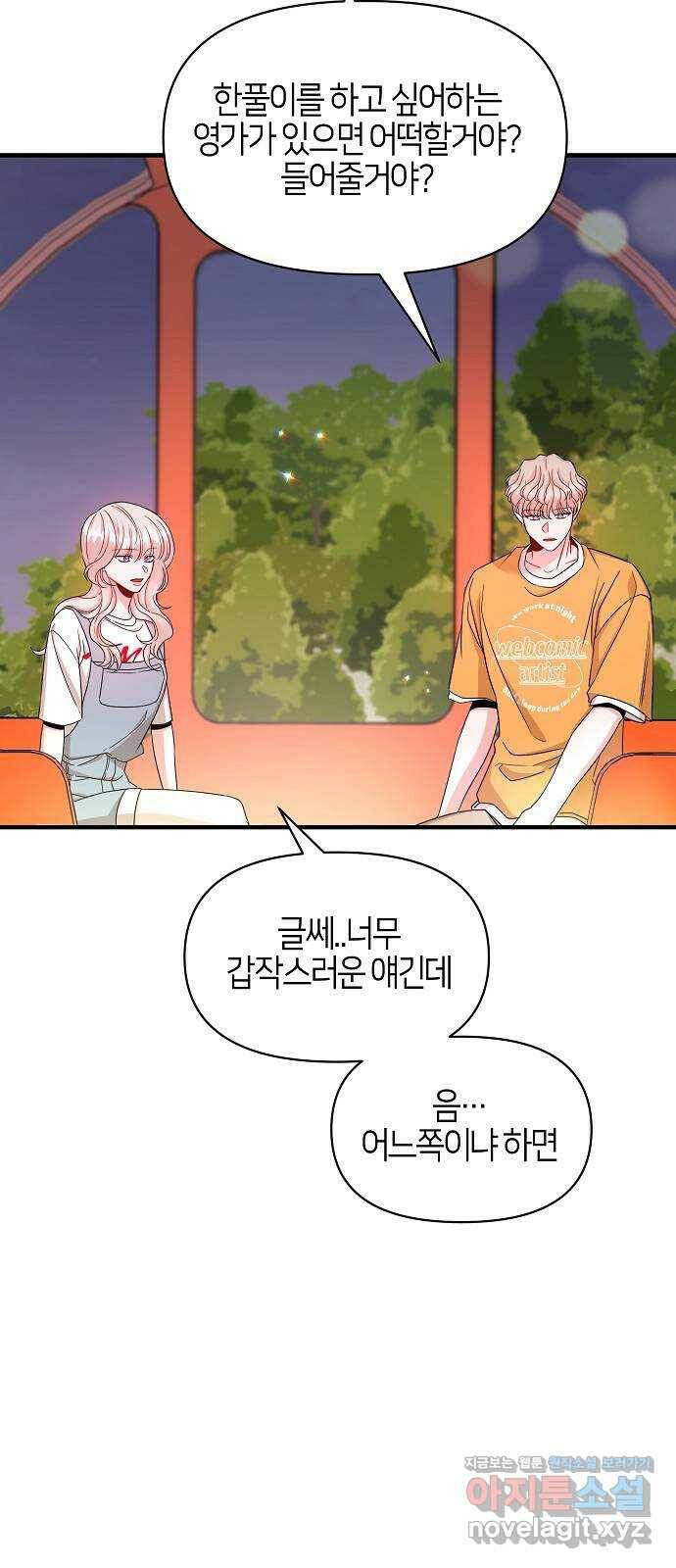 수호하는 너에게 54화 6