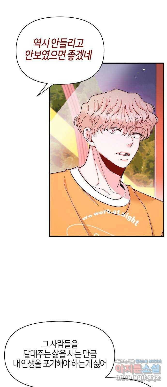 수호하는 너에게 54화 7