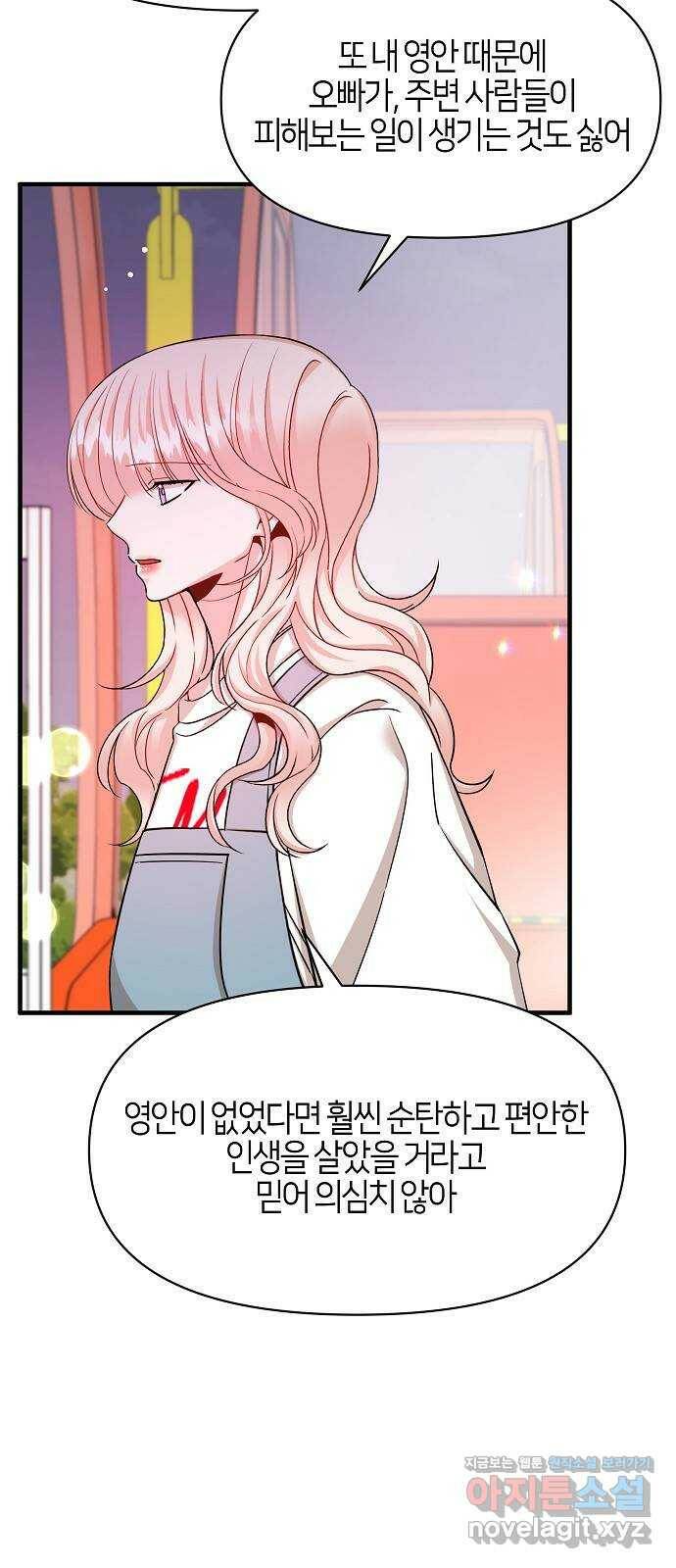 수호하는 너에게 54화 8