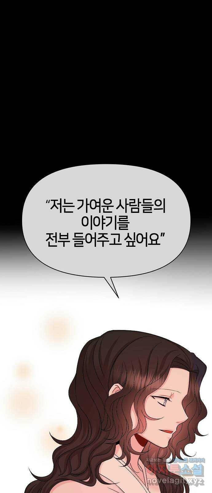 수호하는 너에게 54화 10