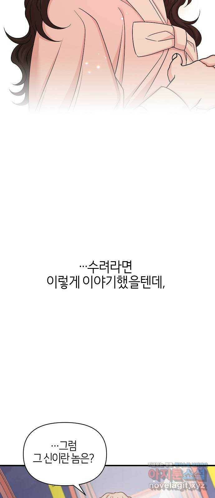 수호하는 너에게 54화 11