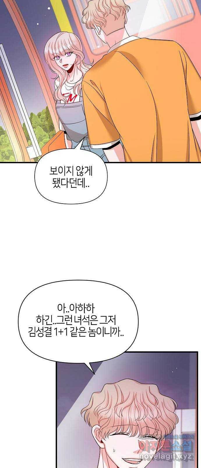 수호하는 너에게 54화 12