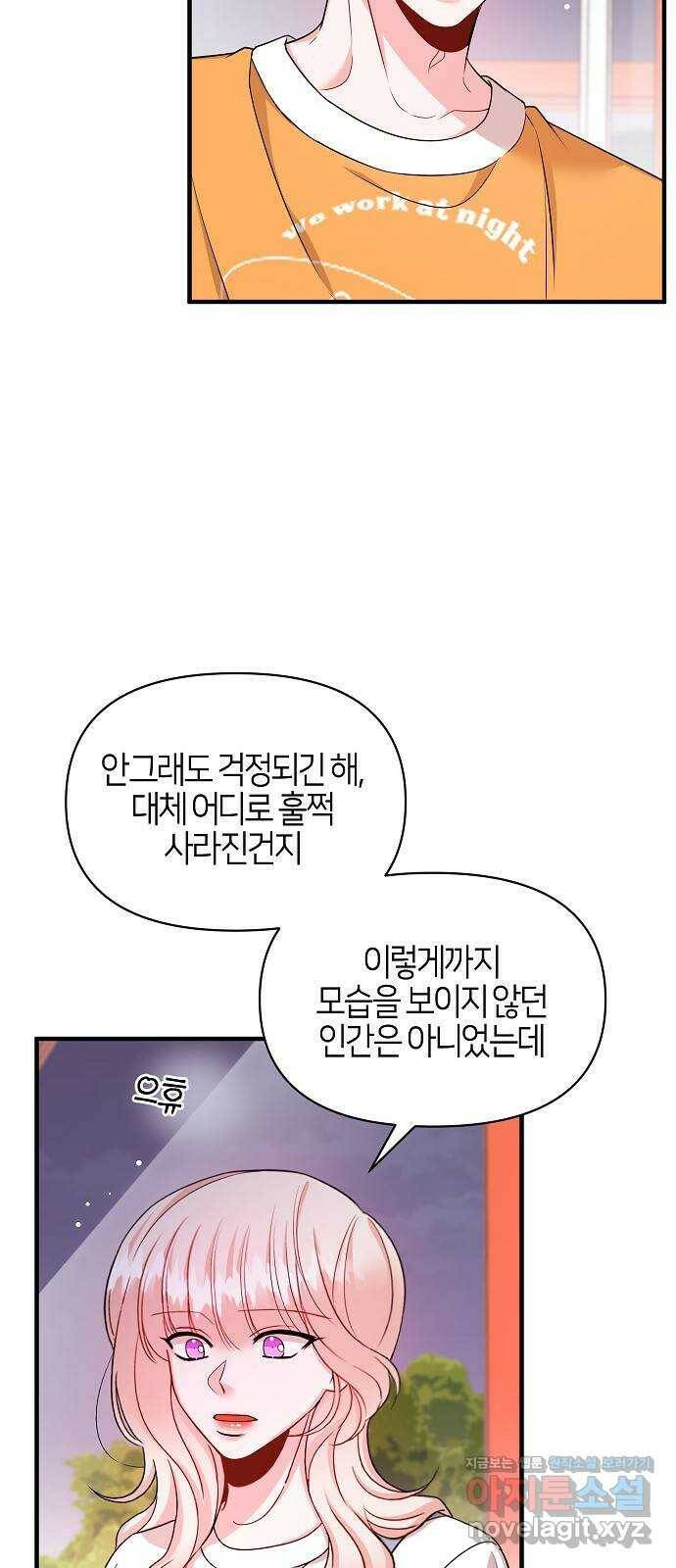 수호하는 너에게 54화 13