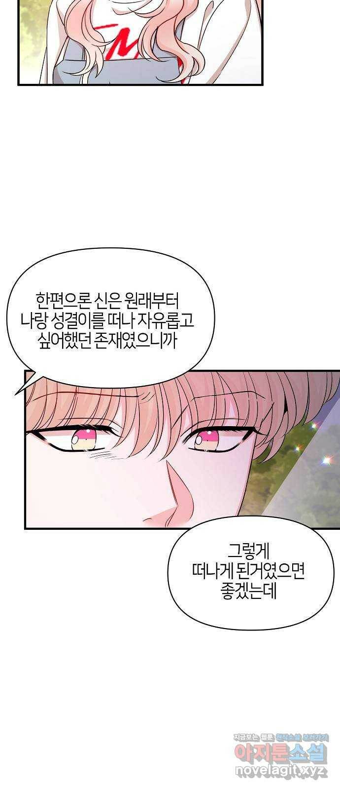 수호하는 너에게 54화 14