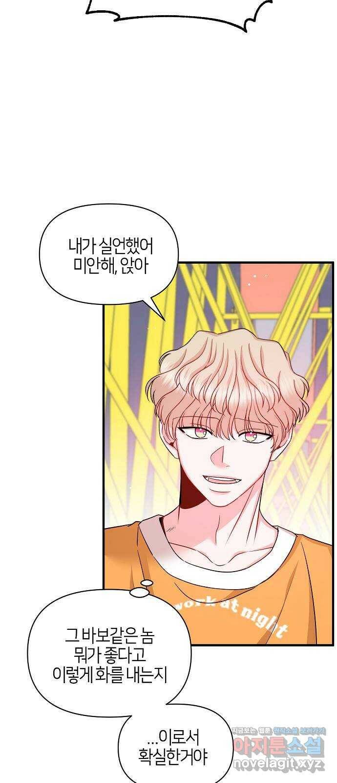 수호하는 너에게 54화 18