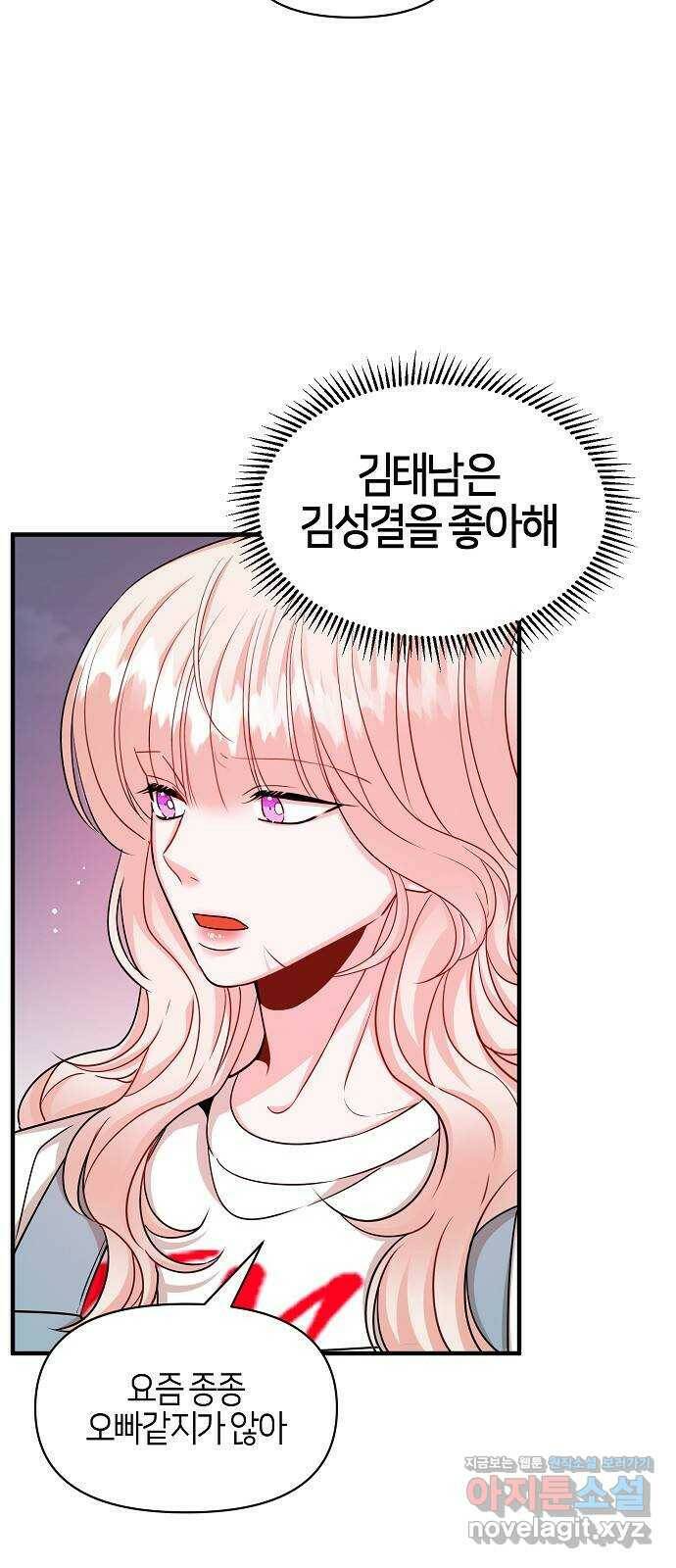 수호하는 너에게 54화 19
