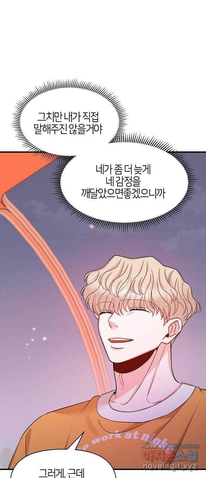 수호하는 너에게 54화 20