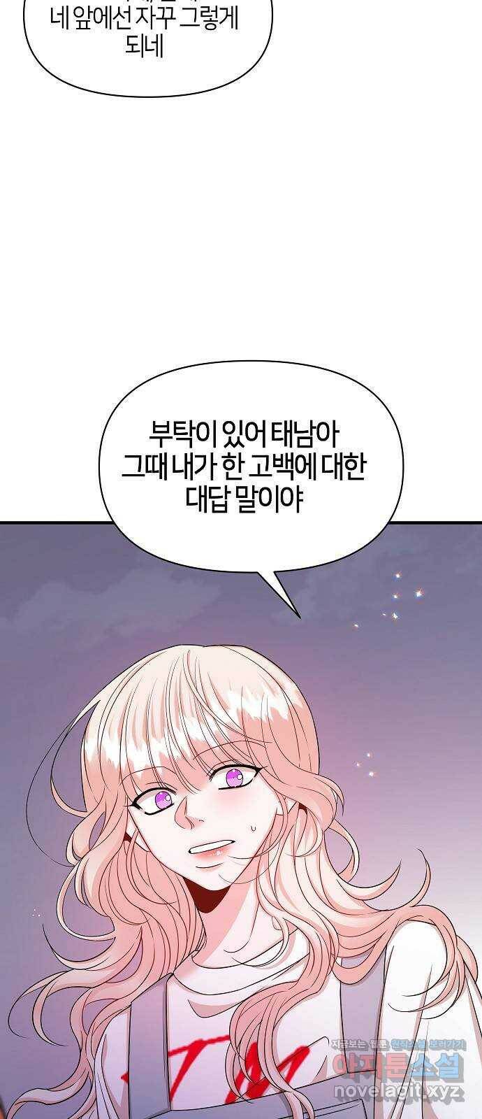 수호하는 너에게 54화 21