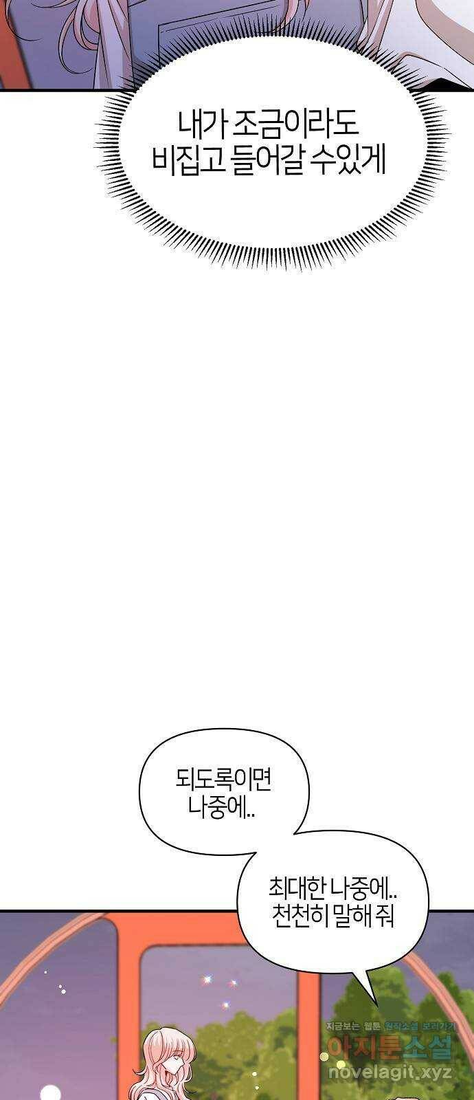 수호하는 너에게 54화 22