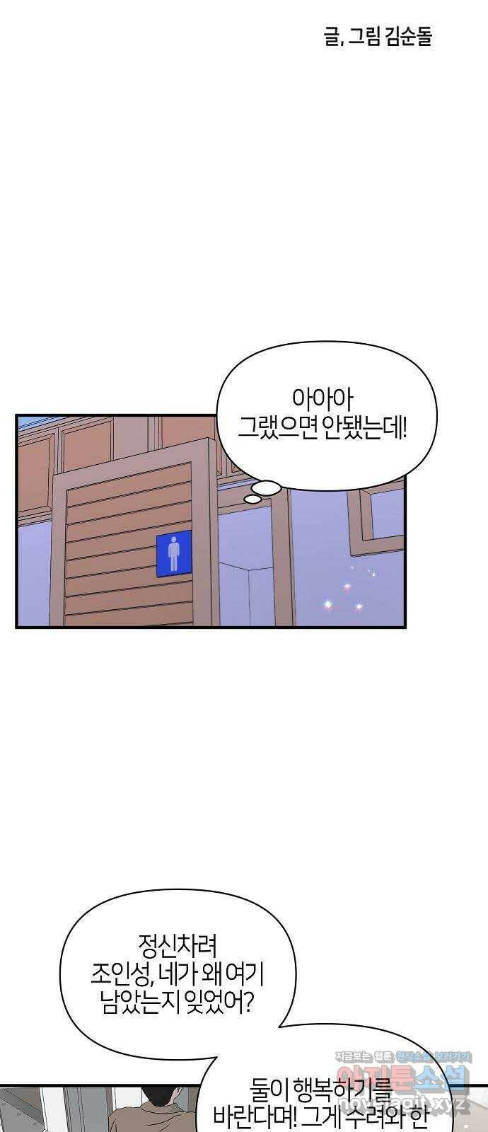 수호하는 너에게 54화 24