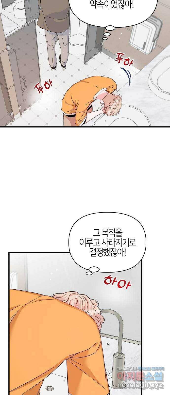 수호하는 너에게 54화 25