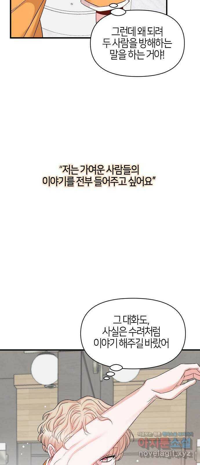 수호하는 너에게 54화 26