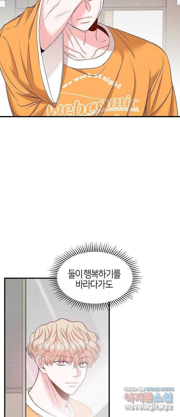 수호하는 너에게 54화 27