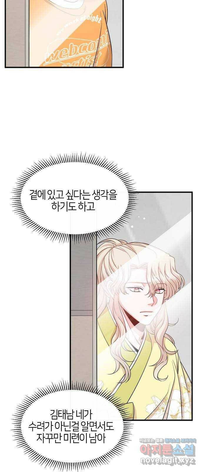 수호하는 너에게 54화 28