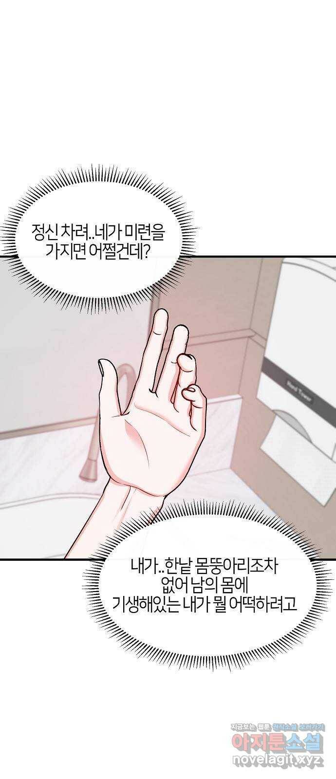 수호하는 너에게 54화 29