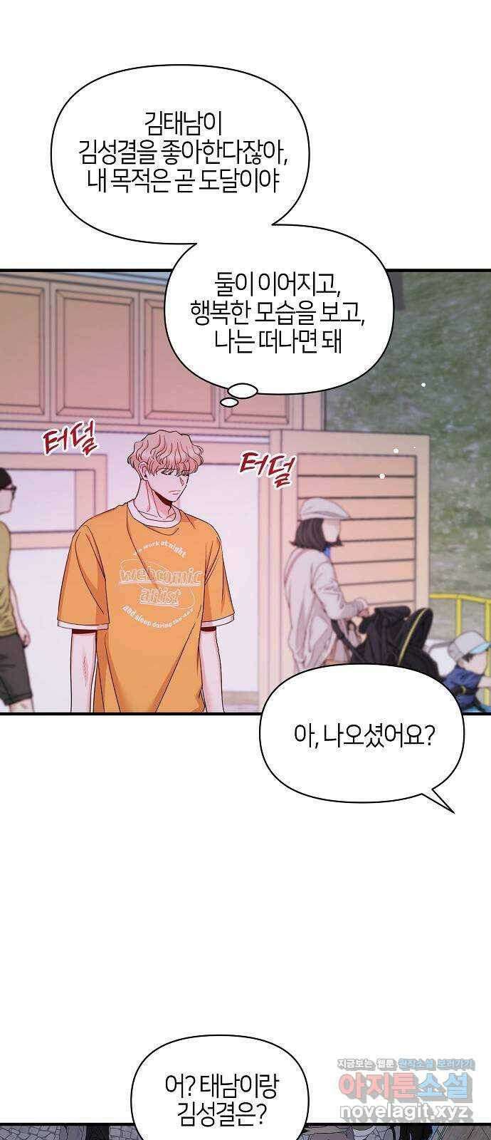 수호하는 너에게 54화 30
