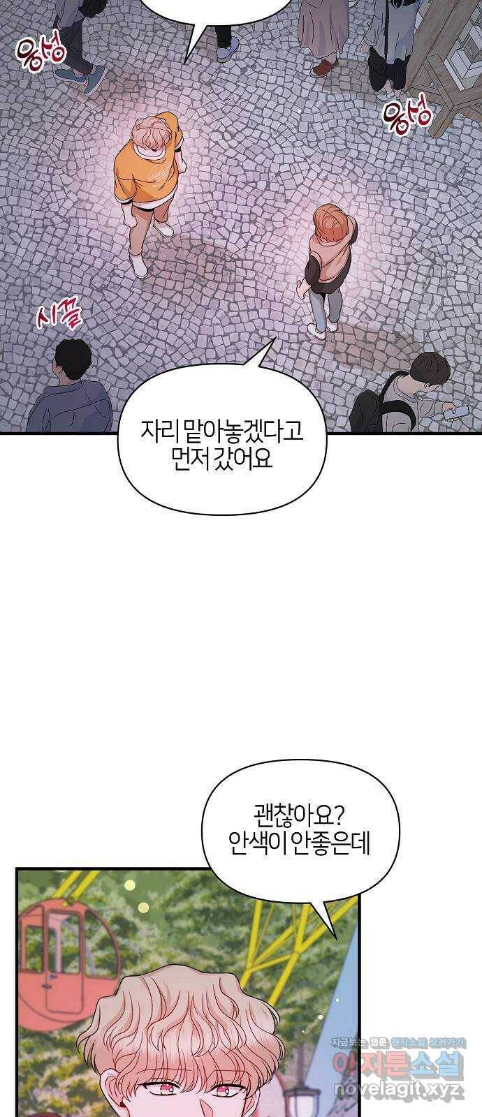 수호하는 너에게 54화 31