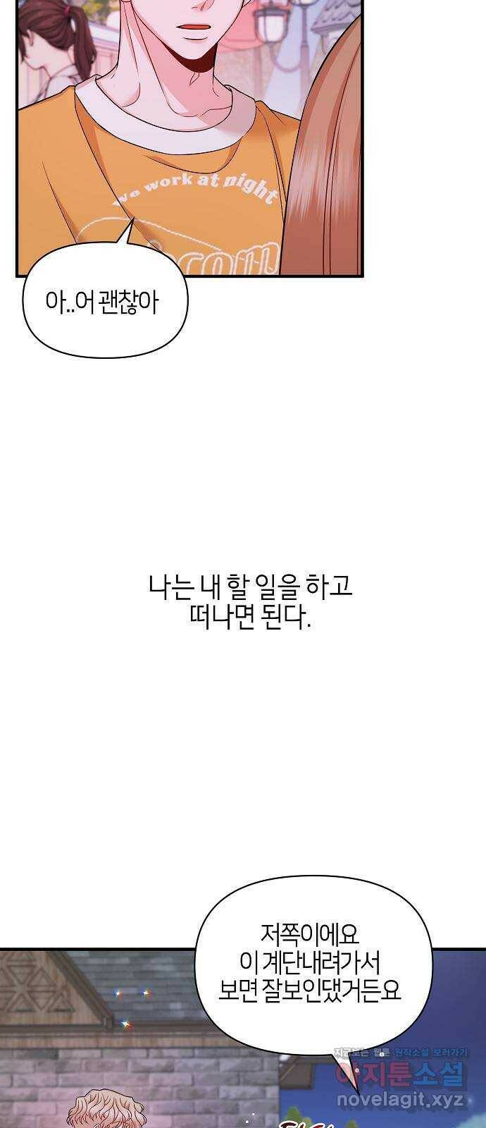 수호하는 너에게 54화 32