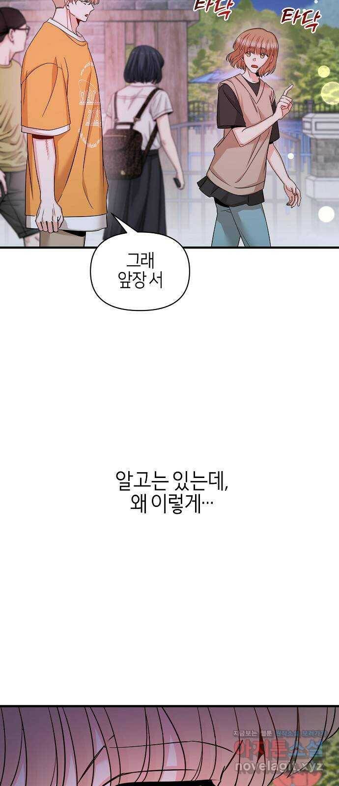 수호하는 너에게 54화 33