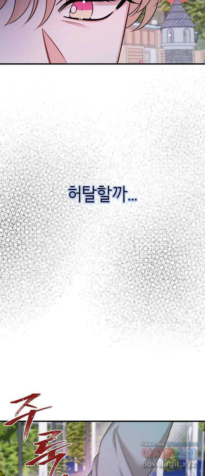 수호하는 너에게 54화 34