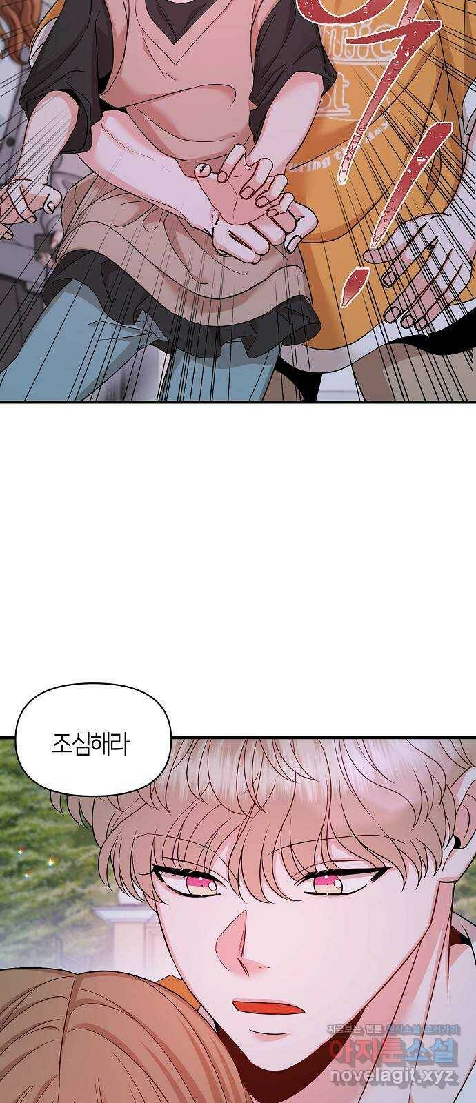 수호하는 너에게 54화 36